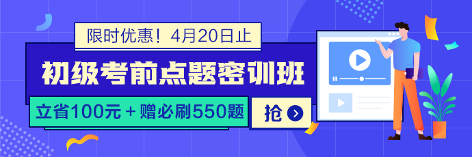 初級會計歷年的考試通過率怎么樣？沖刺階段怎么做?