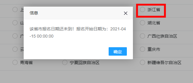 浙江2021年高級(jí)經(jīng)濟(jì)師報(bào)名入口4月15日0點(diǎn)開通！