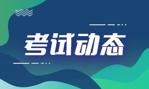 2021基金從業(yè)證報考條件都有啥？