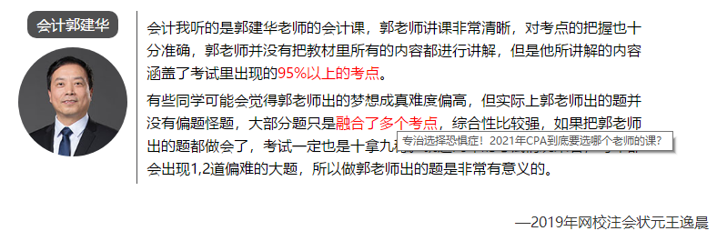 【答疑】注會六個科目 到底該選擇哪個老師的網(wǎng)課？