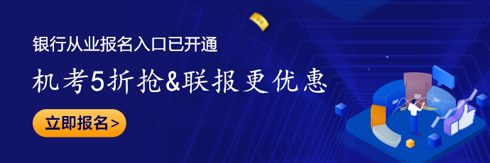 熱招職位|這類人才是今年春招各大銀行爭搶的香餑餑！