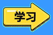 中級經(jīng)濟師大綱教材出版前，如何進行預習？