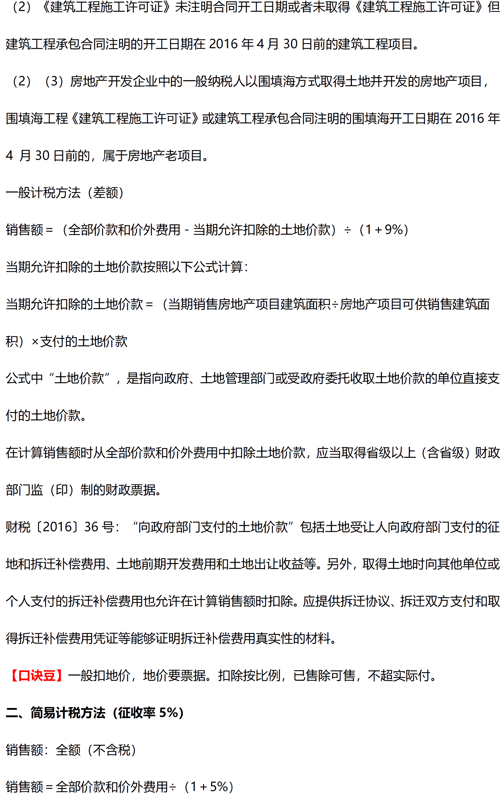 2021年稅法必學(xué)高頻考點(diǎn)口訣