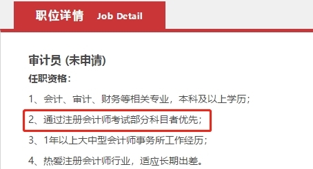 恭喜CPA考生！注會只通過1科或幾科也有大用！你還不報考？