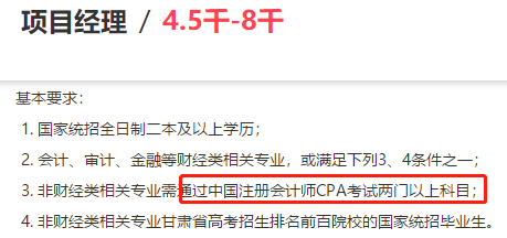 恭喜CPA考生！注會只通過1科或幾科也有大用！你還不報考？