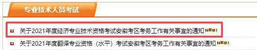 亳州2021年初中級經(jīng)濟(jì)師報名通知