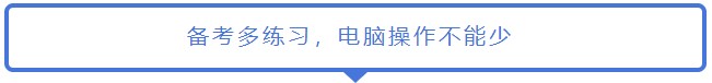 致2021年的注會(huì)er：那些不得不說的省時(shí)省力的備考方法！