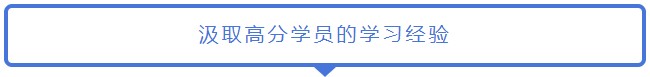 致2021年的注會(huì)er：那些不得不說的省時(shí)省力的備考方法！