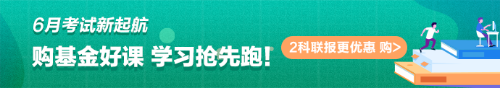 基金考試僅剩30天！掌握“八法”易直達！