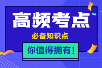 2021年注冊會計師《戰(zhàn)略》高頻考點(diǎn)：宏觀環(huán)境分析