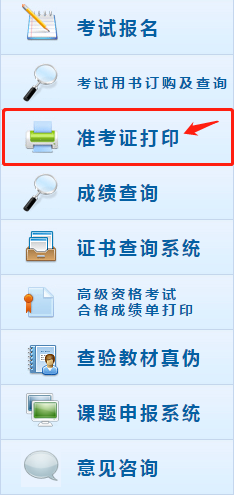 初級會計準(zhǔn)考證打印在即 初級會計職稱準(zhǔn)考證打印流程看起來！
