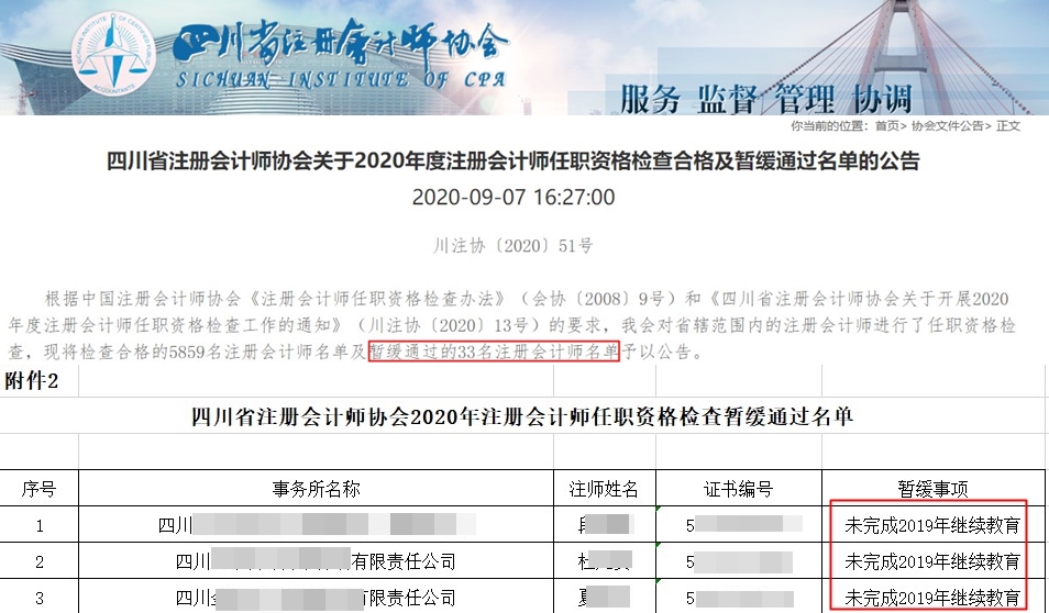 不完成這件事 你的注會(huì)證書可能被注銷？