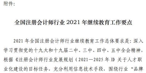 不完成這件事 你的注會(huì)證書可能被注銷？