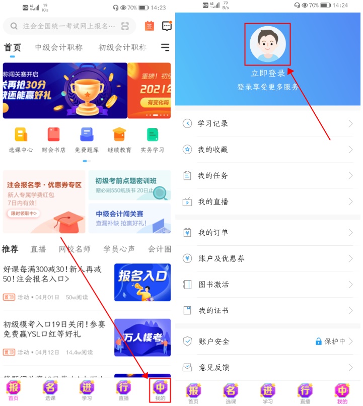 2021年正保會計網(wǎng)校中級會計看課流程“新鮮出爐”--APP端