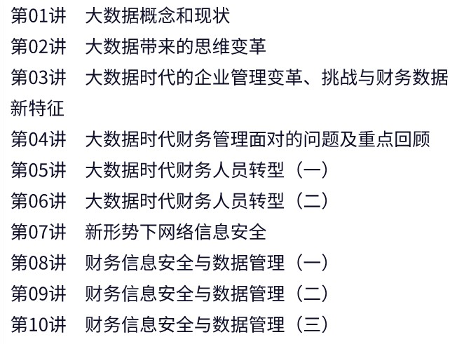 如何不被智能所替代？速來了解大數(shù)據(jù)時(shí)代財(cái)務(wù)轉(zhuǎn)型與財(cái)務(wù)信息安全