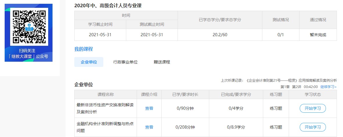 廣東省云浮市會計(jì)人員繼續(xù)教育