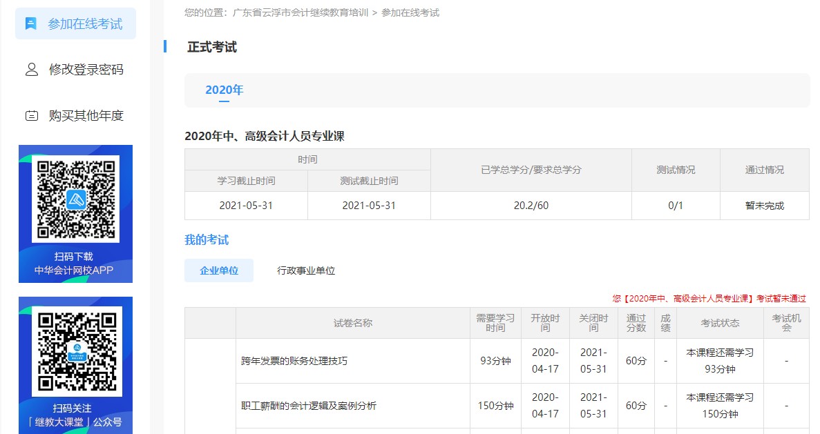 廣東省云浮市會計(jì)人員繼續(xù)教育