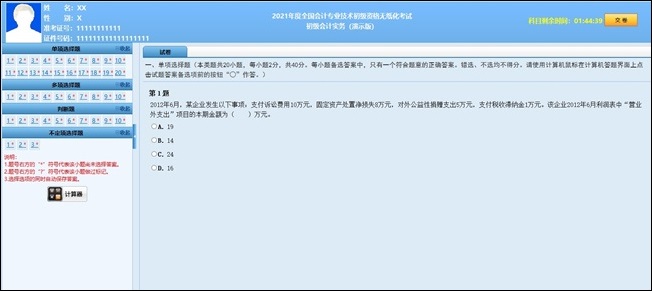 財(cái)政部公布2021年初級(jí)會(huì)計(jì)職稱考試題量、分值及評(píng)分標(biāo)準(zhǔn)！