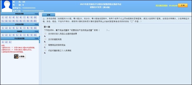 財(cái)政部公布2021年初級(jí)會(huì)計(jì)職稱考試題量、分值及評(píng)分標(biāo)準(zhǔn)！