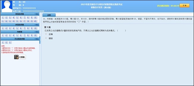 財(cái)政部公布2021年初級(jí)會(huì)計(jì)職稱考試題量、分值及評(píng)分標(biāo)準(zhǔn)！