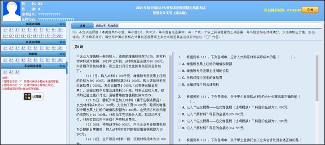 財(cái)政部公布2021年初級(jí)會(huì)計(jì)職稱考試題量、分值及評(píng)分標(biāo)準(zhǔn)！