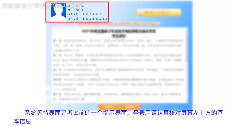 財政部：2021年度全國會計專業(yè)技術高級資格無紙化考試答疑演示