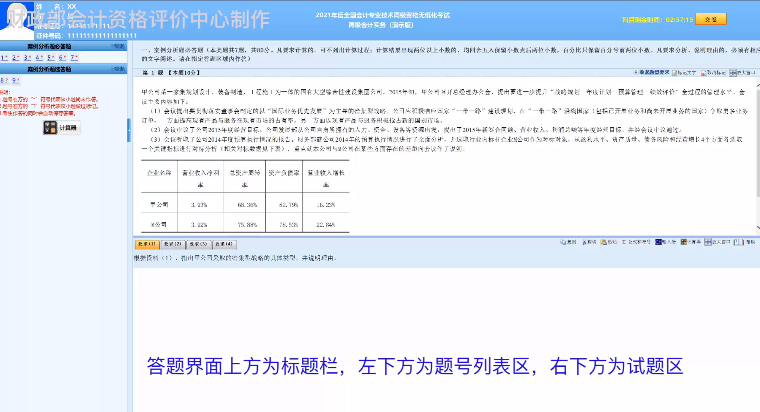 財政部：2021年度全國會計專業(yè)技術高級資格無紙化考試答疑演示