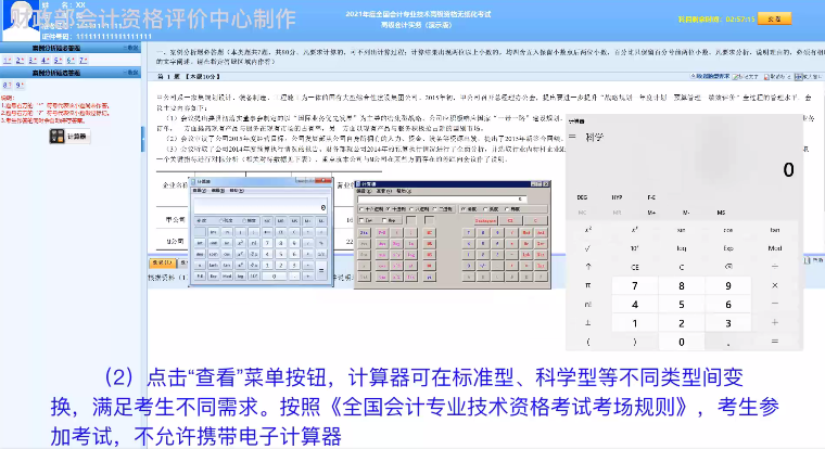 財政部：2021年度全國會計專業(yè)技術高級資格無紙化考試答疑演示