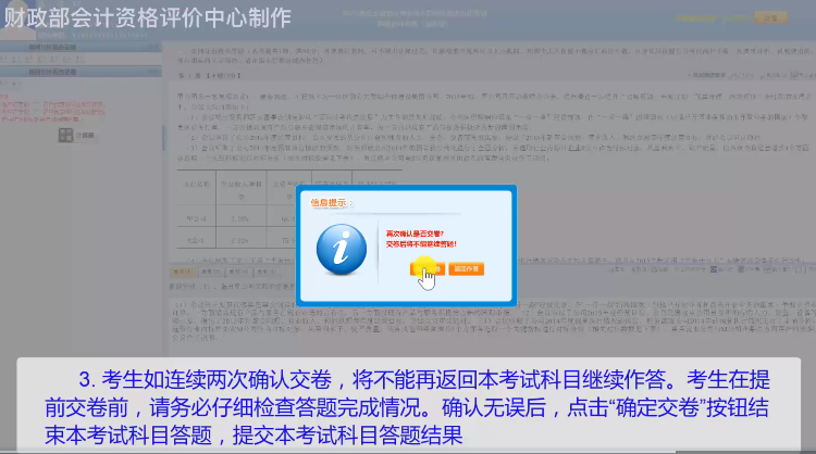 財政部：2021年度全國會計專業(yè)技術高級資格無紙化考試答疑演示