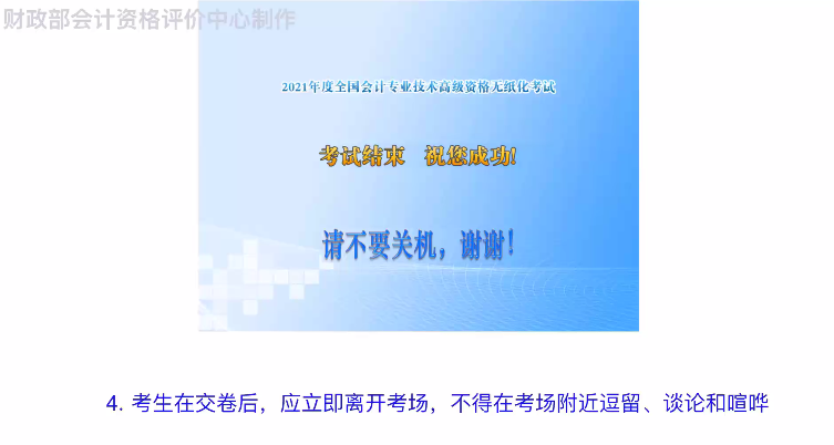 財政部：2021年度全國會計專業(yè)技術高級資格無紙化考試答疑演示