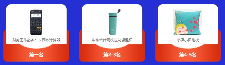 速來圍觀：2021中級會計答題闖關(guān)賽獲獎名單出爐~