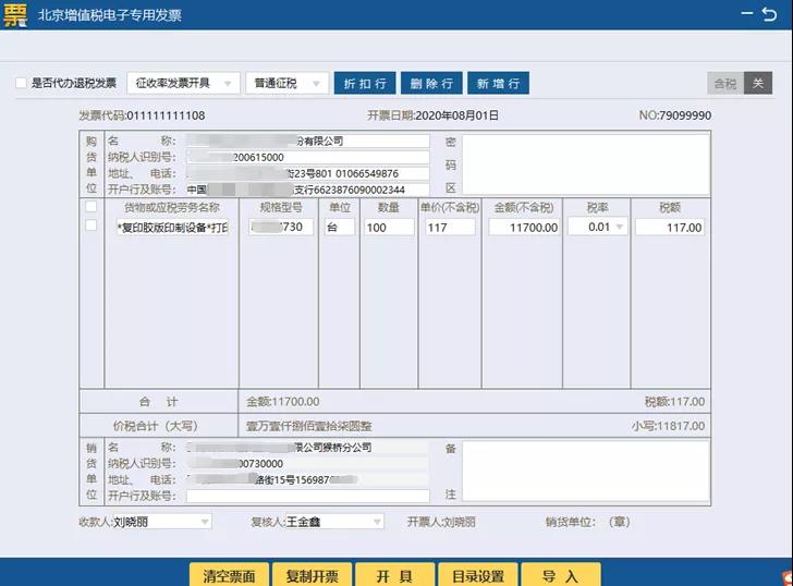 增值稅電子專(zhuān)票咋開(kāi)具？操作指南來(lái)啦