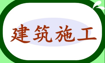 建筑施工企業(yè)各用工模式的涉稅風(fēng)險(xiǎn)與成本管控