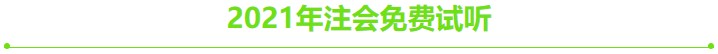 【注會(huì)補(bǔ)給站】看看你遺漏了哪些CPA干貨？