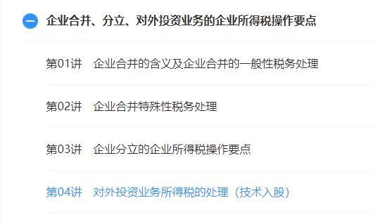 企業(yè)合并、分立、對外投資業(yè)務(wù)的企業(yè)所得稅操作要點