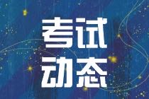 2021年CMA考試報(bào)名什么時(shí)候結(jié)束？