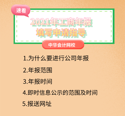 2021年工商年報(bào)填寫申請指導(dǎo)，速看！