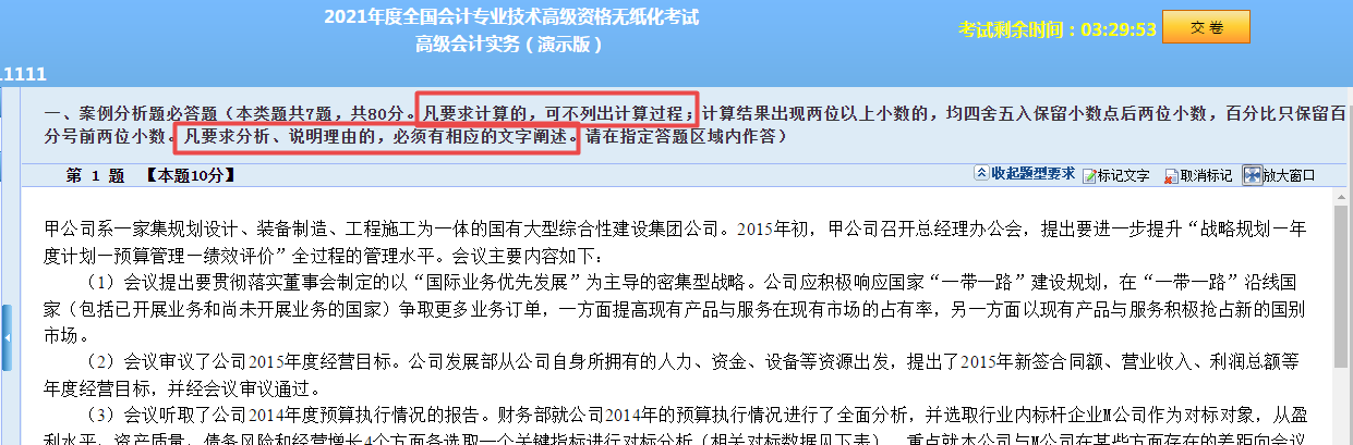熱議：高會(huì)考試計(jì)算題不列出計(jì)算過程還給分嗎？