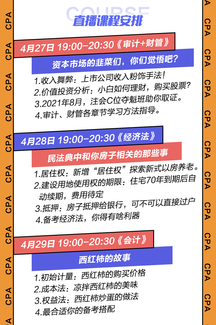 速看！這有一份注會(huì)考生報(bào)名季專屬的福利！