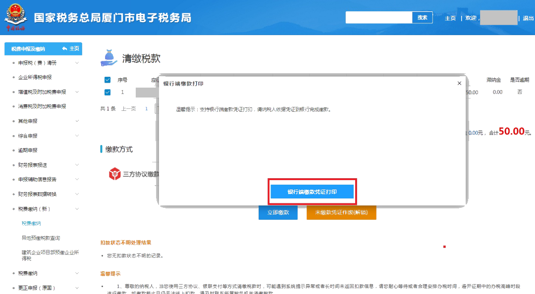 收藏！手把手教你如何多渠道完成繳稅~