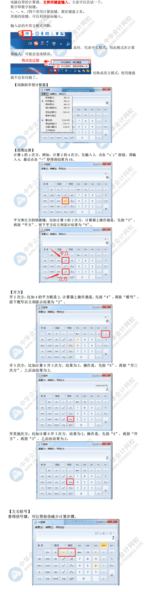 禁止攜帶計(jì)算器！2021初級(jí)考生速看！系統(tǒng)自帶計(jì)算器操作技巧