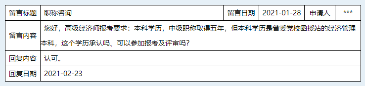 函授本科可以報考及參評高級經濟師嗎？