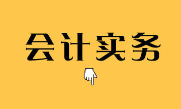 我已付款對方不開發(fā)票，應(yīng)該如何處理？