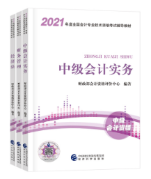 距離中級會計考試還剩1個多月！中級會計職稱如何備考？