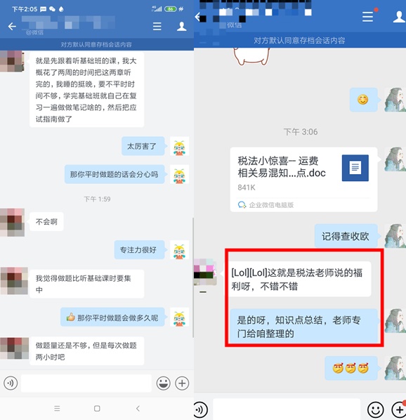 震驚！你不知道的注會無憂直達班班主任竟然是這樣？！