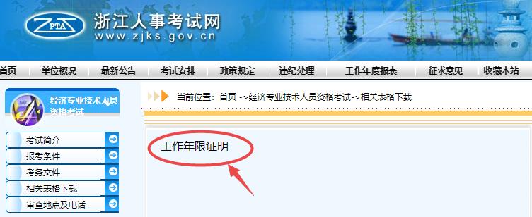 浙江2021年初中級經濟師報名工作年限證明下載
