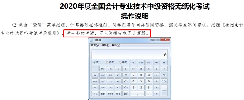 隔3天喊1遍：中級(jí)會(huì)計(jì)職稱考試不能自帶計(jì)算器！