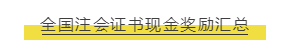 每個(gè)會(huì)計(jì)人都應(yīng)該知道——注冊(cè)會(huì)計(jì)師的10個(gè)事實(shí)