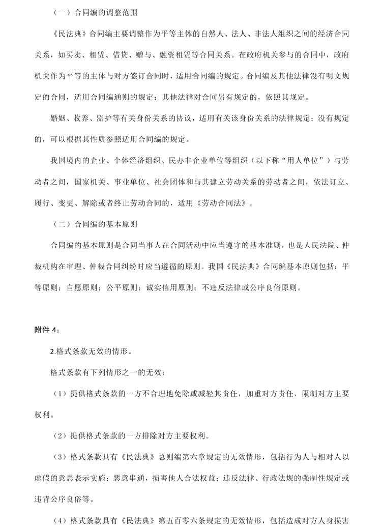 2021年中級會計職稱《經(jīng)濟(jì)法》教材調(diào)整修訂主要內(nèi)容