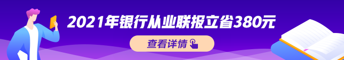 上半年銀行初級和中級職業(yè)資格考試新疆地區(qū)報(bào)名公告！5月6日開始報(bào)名！